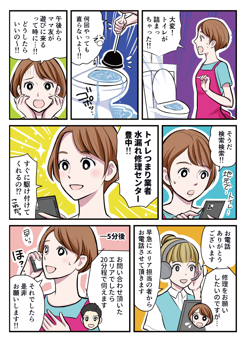 マンガでわかる水漏れ修理