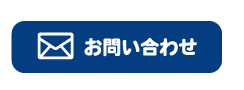 トイレつまり業者水漏れ修理センター豊中に関するメールでのお問い合わせはこちら